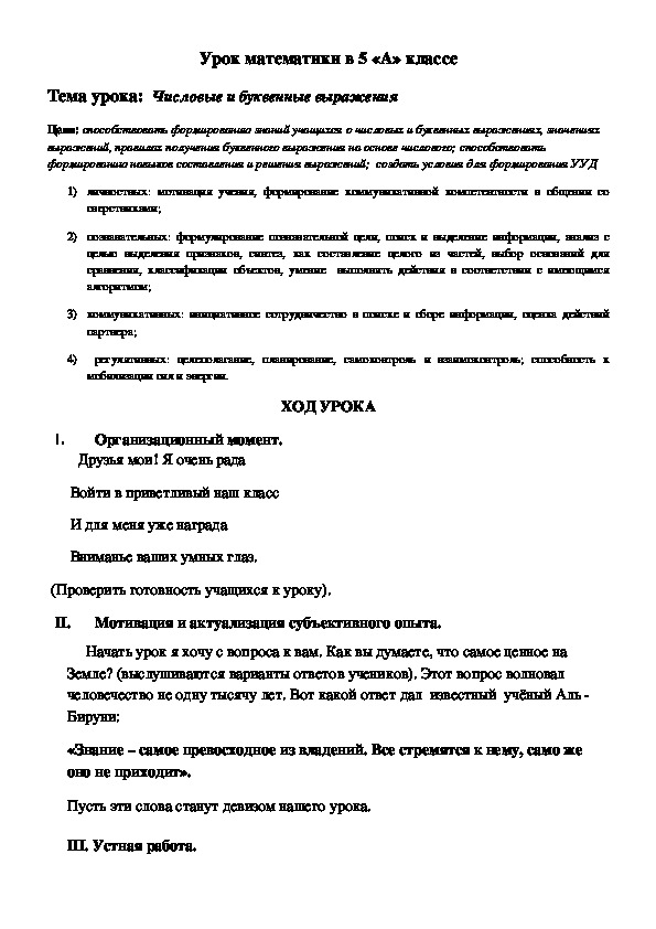Обложка для материала Урок математики в 5 «А» классе Тема урока:  Числовые и буквенные выражения
