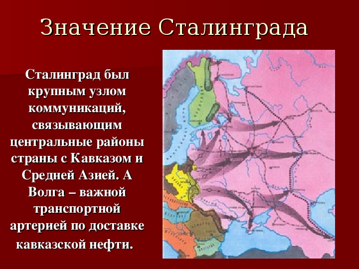 Значение сталинградской курской битвы