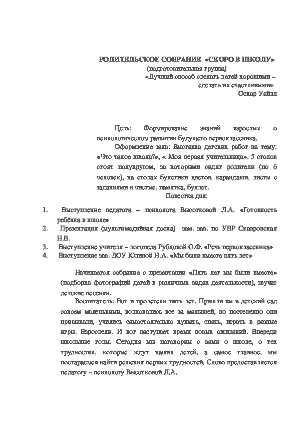 Обложка для материала РОДИТЕЛЬСКОЕ СОБРАНИЕ  «СКОРО В ШКОЛУ»