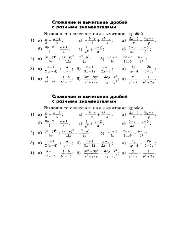 Сложение с разными знаменателями 8 класс