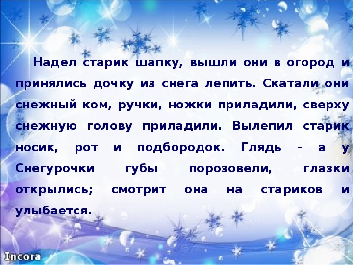 Презентация сочинение васнецова снегурочка. Урок составление текста по картине Снегурочка. Текст по картине Васнецова Снегурочка 3 класс презентация.