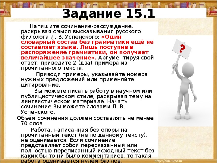 Составляет 1 9. Напишите сочинение-рассуждение раскрывая смысл высказывания.