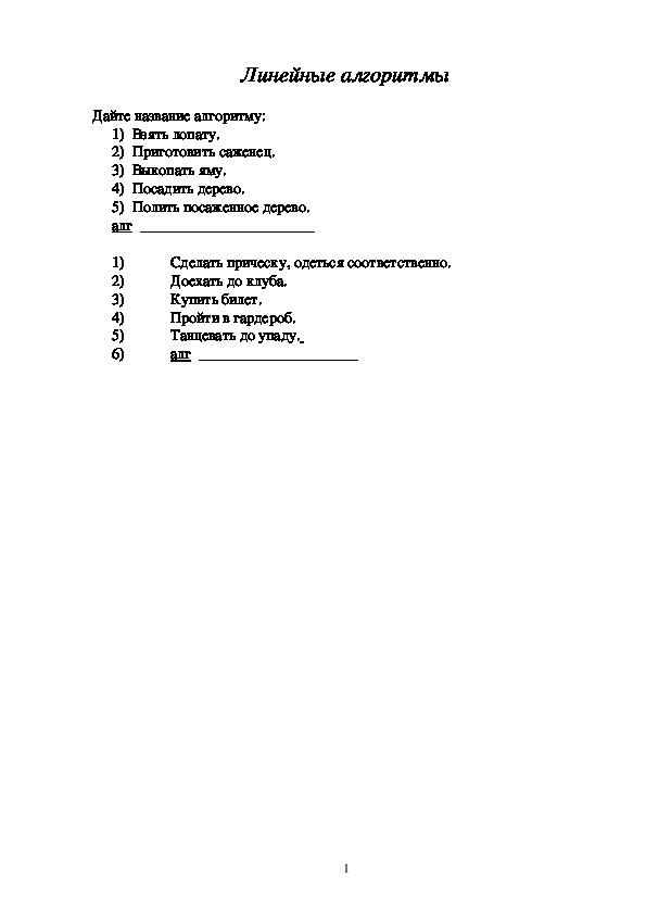 Раздаточный материал по теме: Алгоритмизация