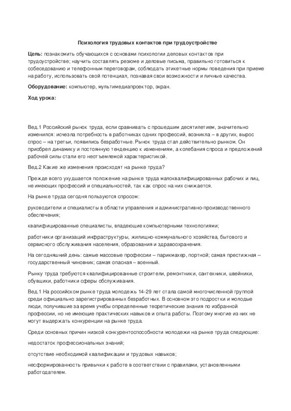 Обложка для материала Психология трудовых контактов при трудоустройстве