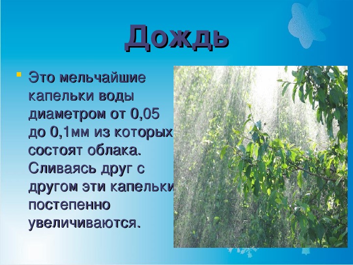 География 6 класс атмосферные осадки презентация 6 класс