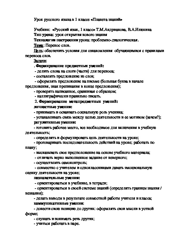 Обложка для материала Урок русского языка в 1 классе «Планета знаний»