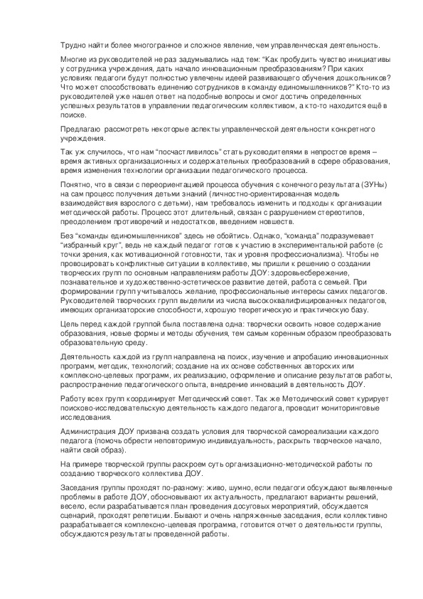 Обложка для материала Управленческая деятельность по формированию творческого коллектива ДОУ