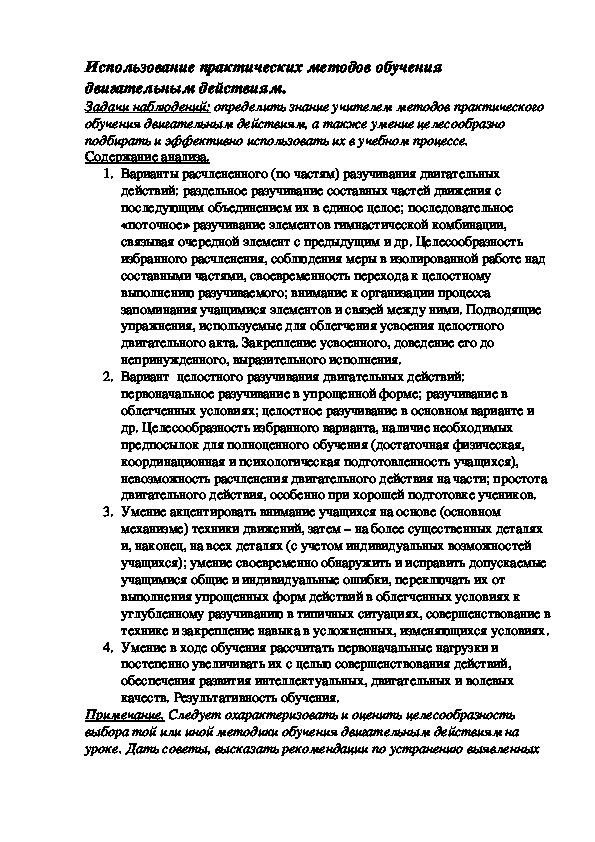 Обложка для материала Использование практических методов обучения двигательным действиям.