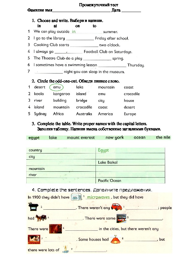 Промежуточный тест по английскому языку для 3 года обучения (3 или 4 класс)