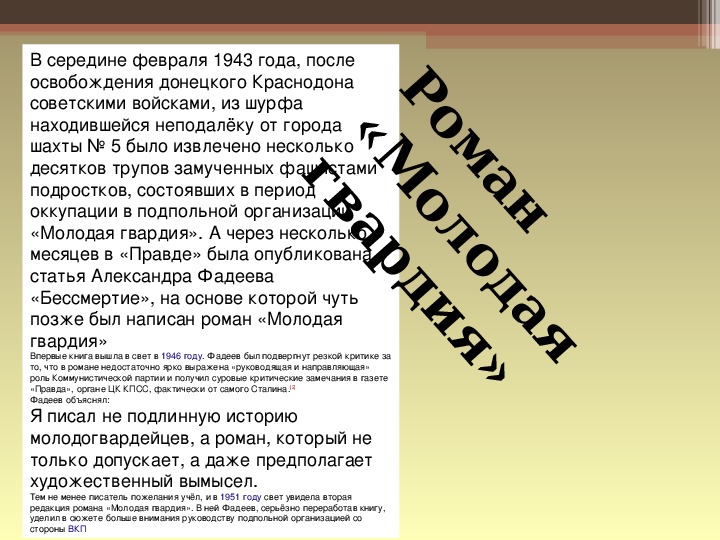 Фадеев биография презентация 11 класс