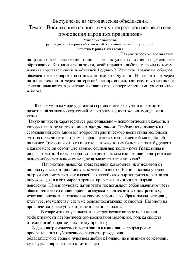 «Воспитание патриотизма у подростков посредством проведения народных праздников»