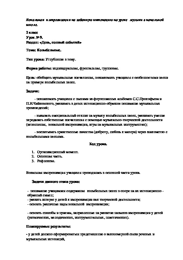 Обложка для материала Урок музыки "Колыбельные песни"