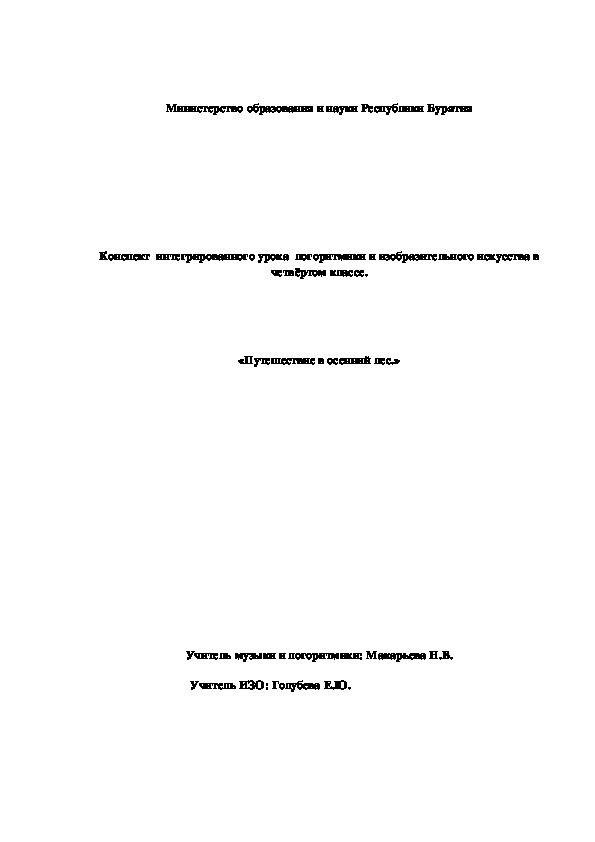 Урок логоритмики в 4 классе Коррекционная школа VIII вида.