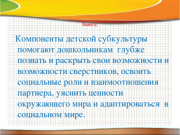 Содержание детской субкультуры презентация