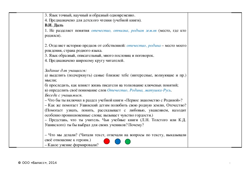 Рассказ наше отечество ушинский читать