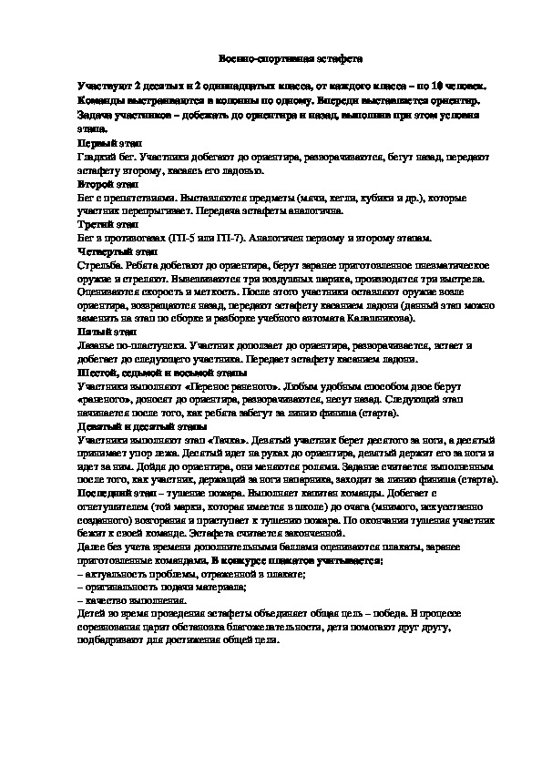 Обложка для материала Военно-спортивная эстафета