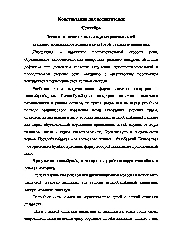 Педагогическая характеристика на ребенка дошкольного возраста образец