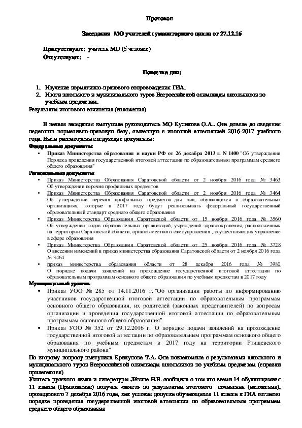 Обложка для материала Работа МО гуманитарного цикла