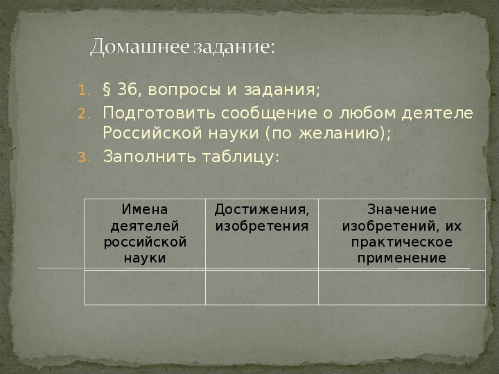 Презентация по истории 8 класс российская наука и техника в 18 веке