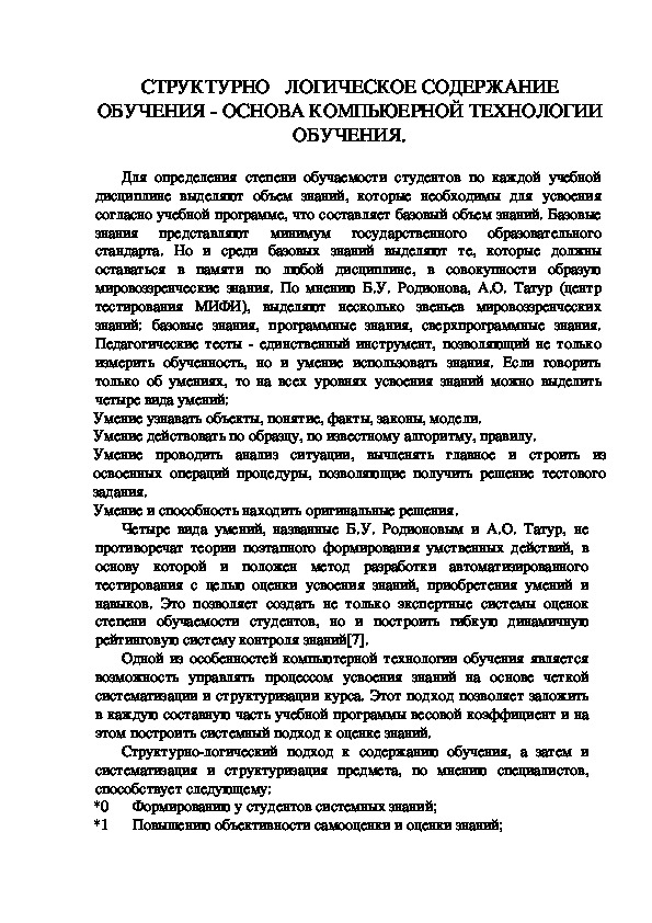 Обложка для материала СТРУКТУРНО   ЛОГИЧЕСКОЕ СОДЕРЖАНИЕ ОБУЧЕНИЯ