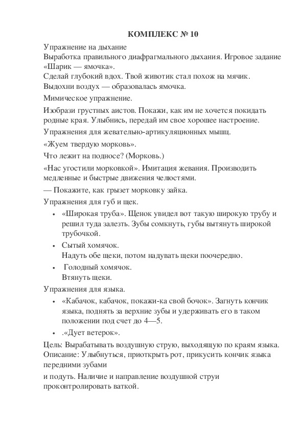 Обложка для материала КОМПЛЕКС № 10 Упражнение на дыхание