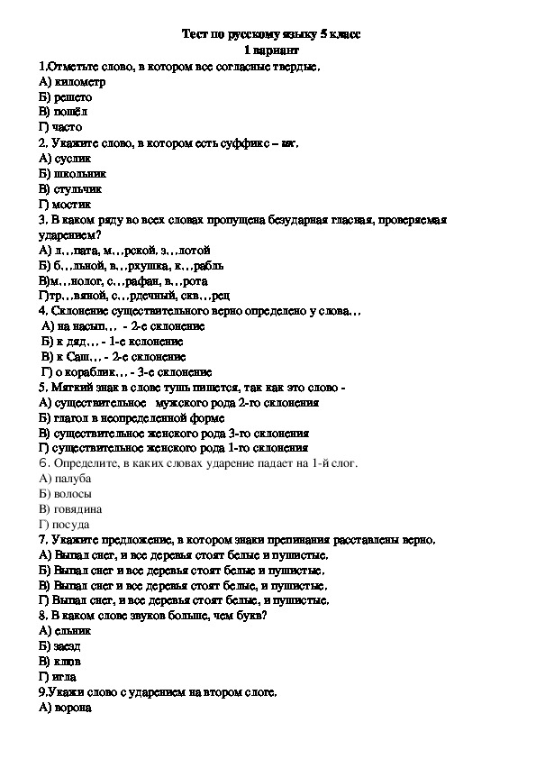 Тестовые задания по русскому языку 4-5 классы в пяти вариантах
