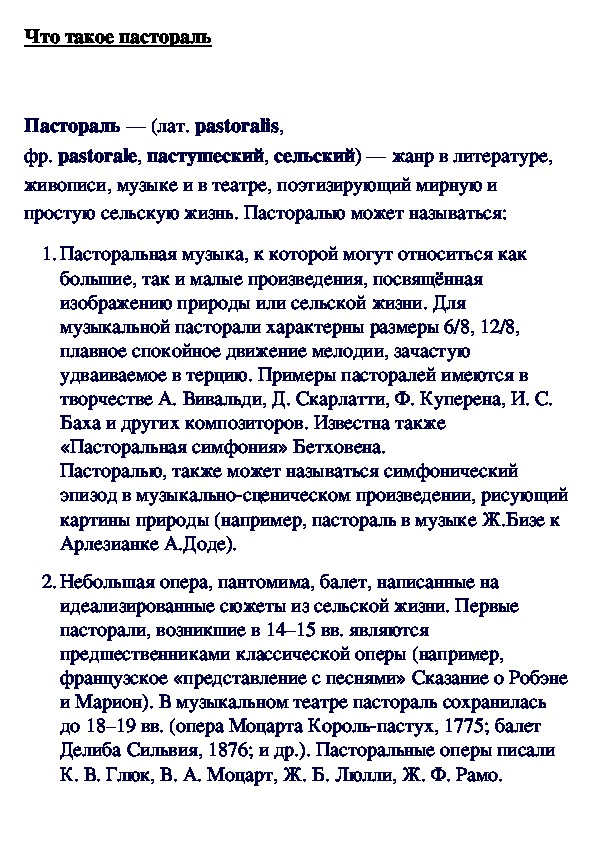 Обложка для материала Что такое пастораль