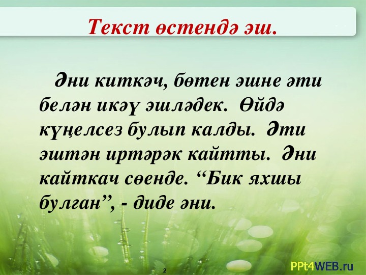 Бул мэктэп. Девиз про класс на татарском. Жомлэлэр. Эдэби стиль.