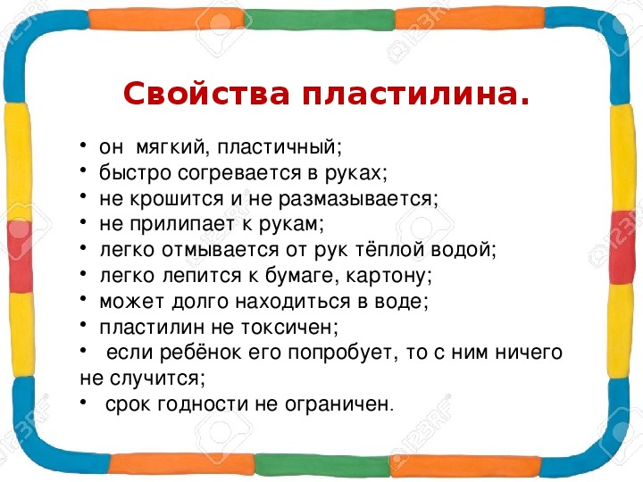 Свойства ребенка. Свойства пластилина. Свойства пластилина для детей. Какими свойствами обладает пластилин. Свойства пластилина презентация.