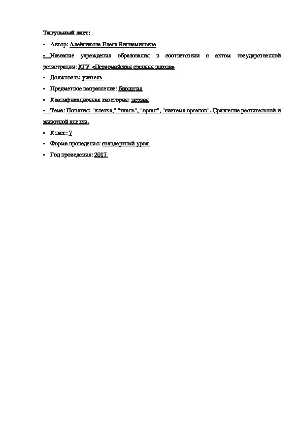 План-конспект урока биологии по теме _Фотосинтез_