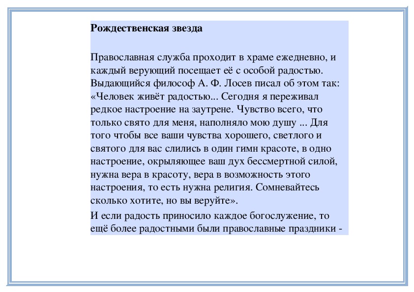 Обложка для материала Урок: Рождественская звезда