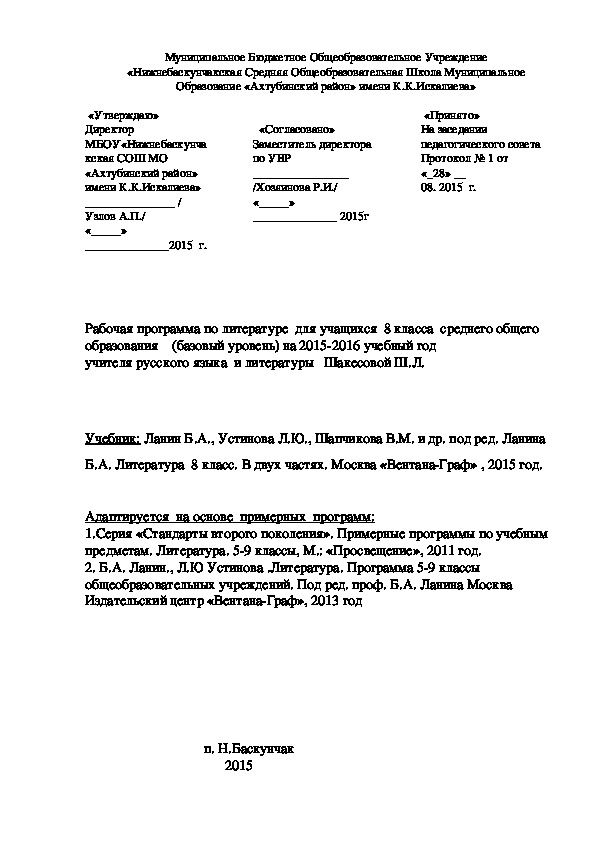 Рабочая программа по русскому языку    для учащихся  8 класса  среднего общего образования    (базовый уровень)