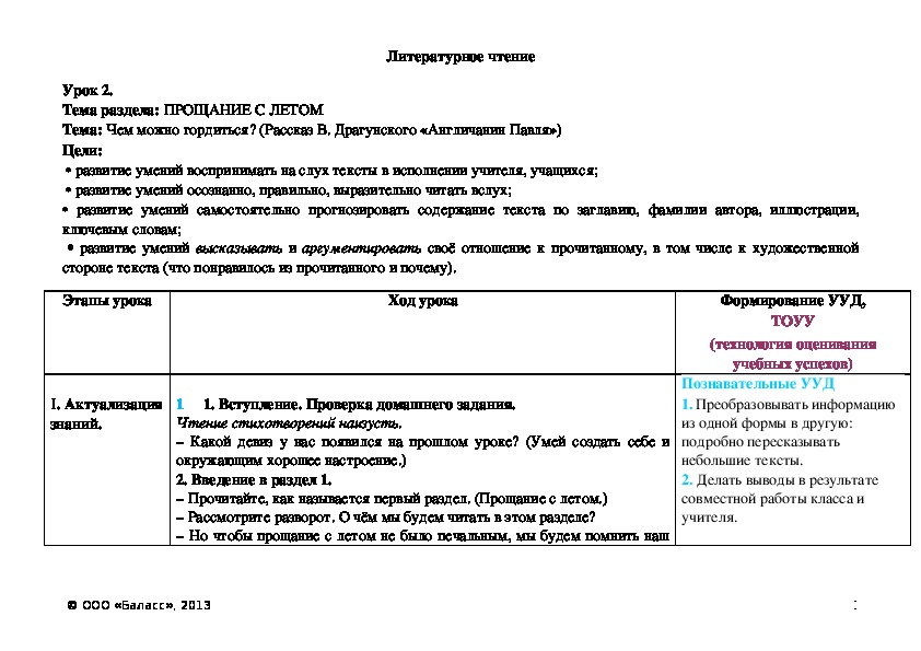 План по рассказу англичанин павля