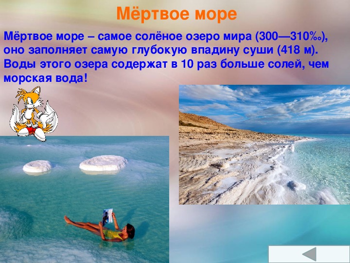 Самое соленое море на земле