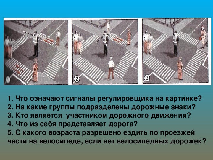 Организация дорожного движения обязанности пешеходов и пассажиров обж 8 класс презентация