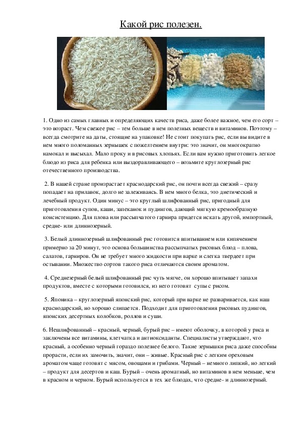 Обложка для материала Какой рис полезен.