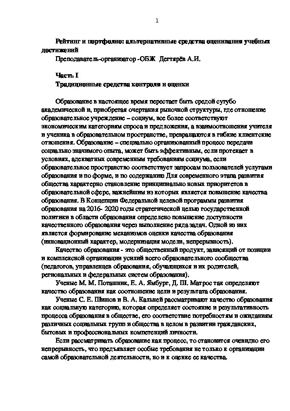 Обложка для материала Научно-методический материал. Рейтинг и портфолио: альтернативные средства оценивания учебных достижений