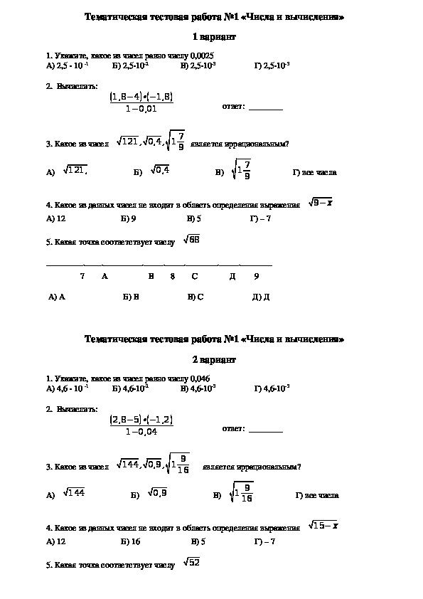 Карточки-задания по математике по теме "Числа и вычисления" (9 класс)