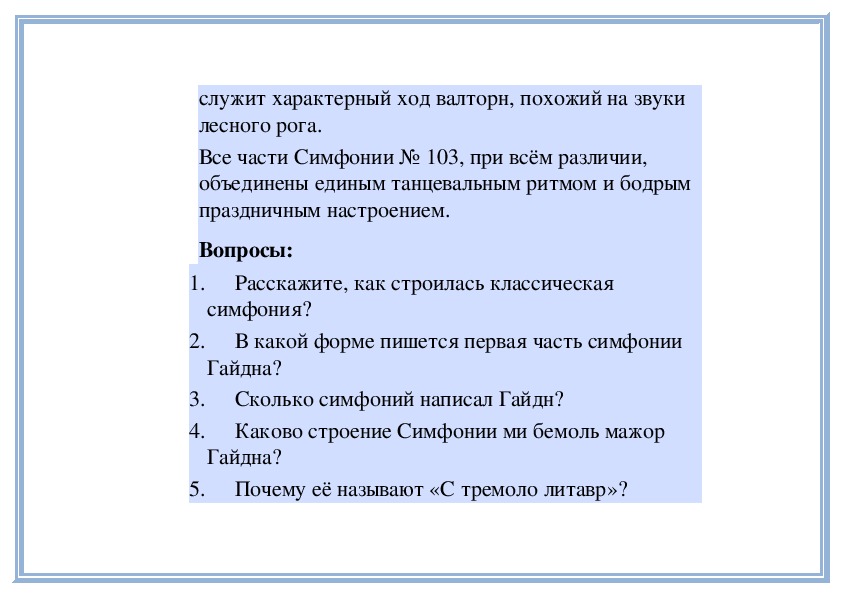 Симфония 8 неоконченная ф шуберта урок музыки 7 класс презентация