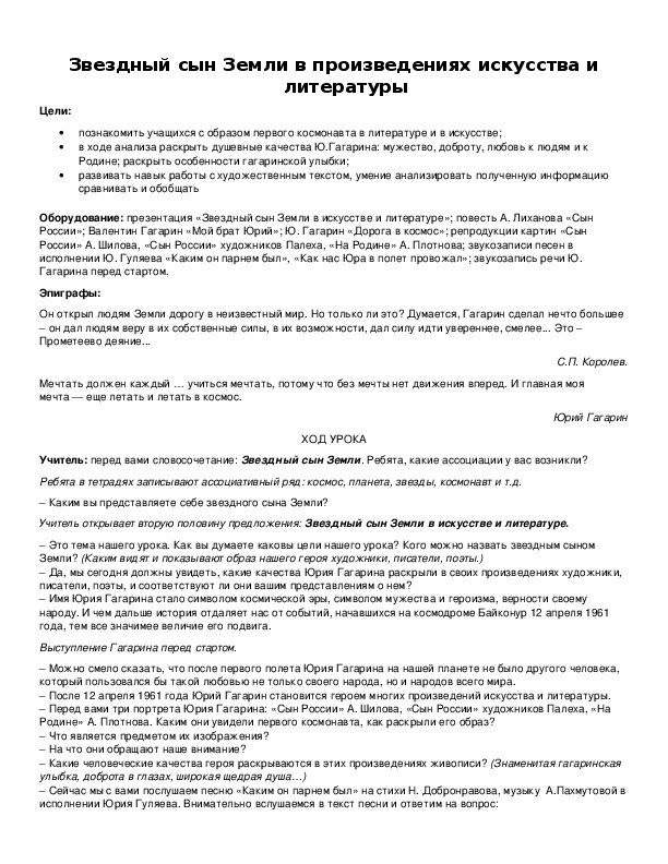 Обложка для материала Звездный сын Земли в произведениях искусства и литературы