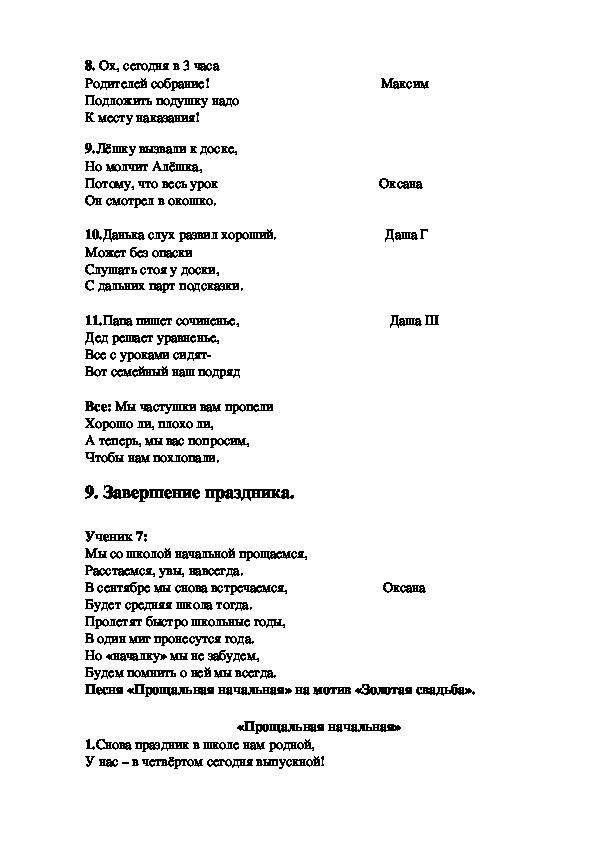 Сценка 4. Смешные сценки на выпускной 4 класс. Смешные сценки для родителей. Сценки на выпускной 4 класс смешные про школу. Конкурсы на выпускной 4 класс с сценками.