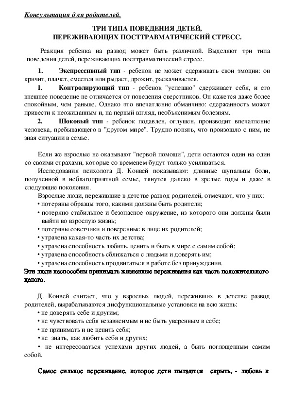 Обложка для материала Консультация  для родителей - Три типа поведения детей, переживающих посттравматический стресс.