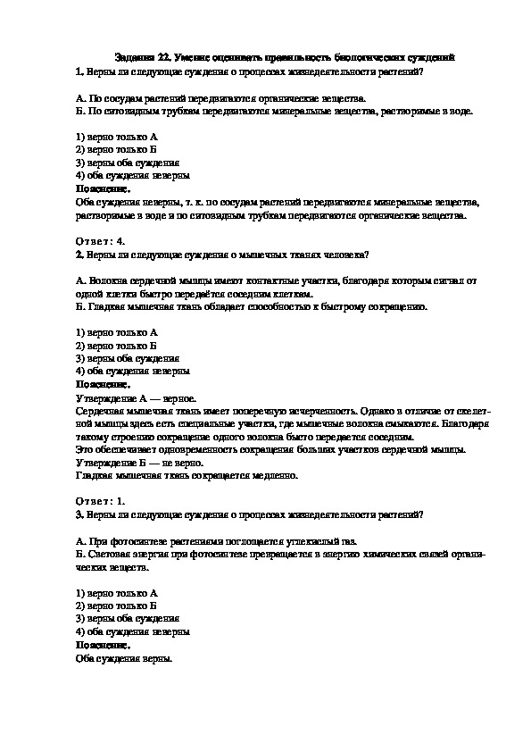 22 задание огэ биология теория. 22 Задание ОГЭ биология. Оценка правильности биологических суждений.