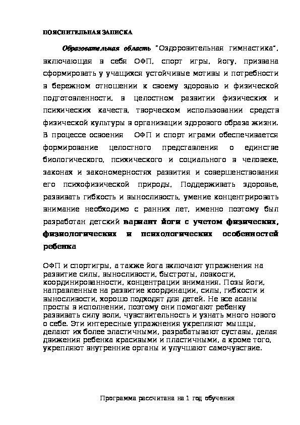 Обложка для материала Оздоровительная гимнастика”,