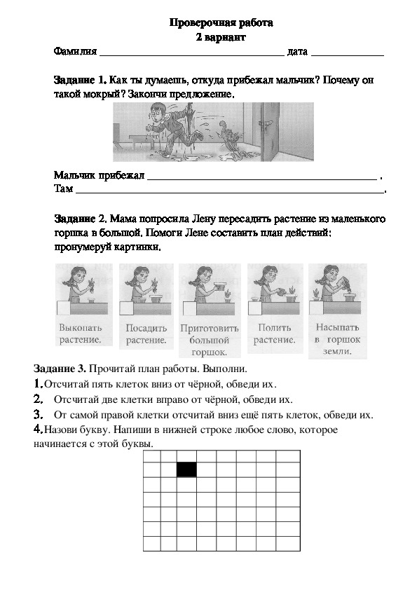 Комплексная работа 1 класс 1 полугодие. Комплексная работа, УУД 1 класс. Комплексная работа для 1 класса второе полугодие.