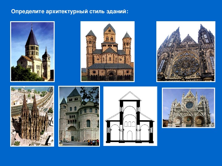 Архитектура средневековья проект по истории 6 класс