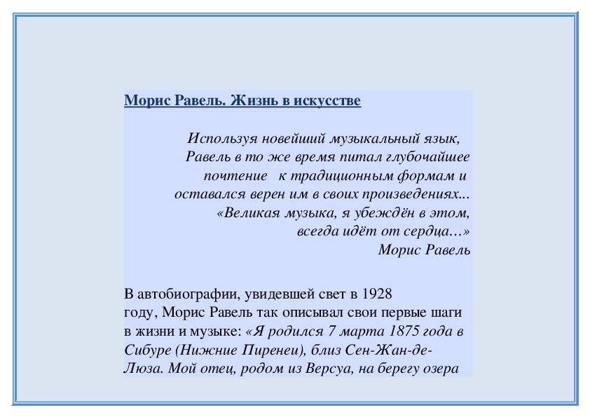 Обложка для материала Морис Равель. Жизнь в искусстве