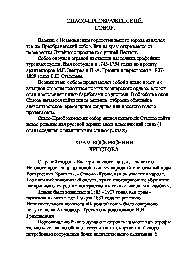Обложка для материала СПАСО-ПРЕОБРАЖЕНСКИЙ СОБОР.