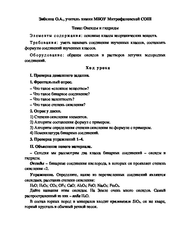 Обложка для материала Тема: Оксиды и гидриды