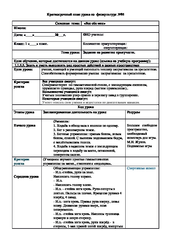 План конспект урока по физкультуре 2 класс подвижные игры